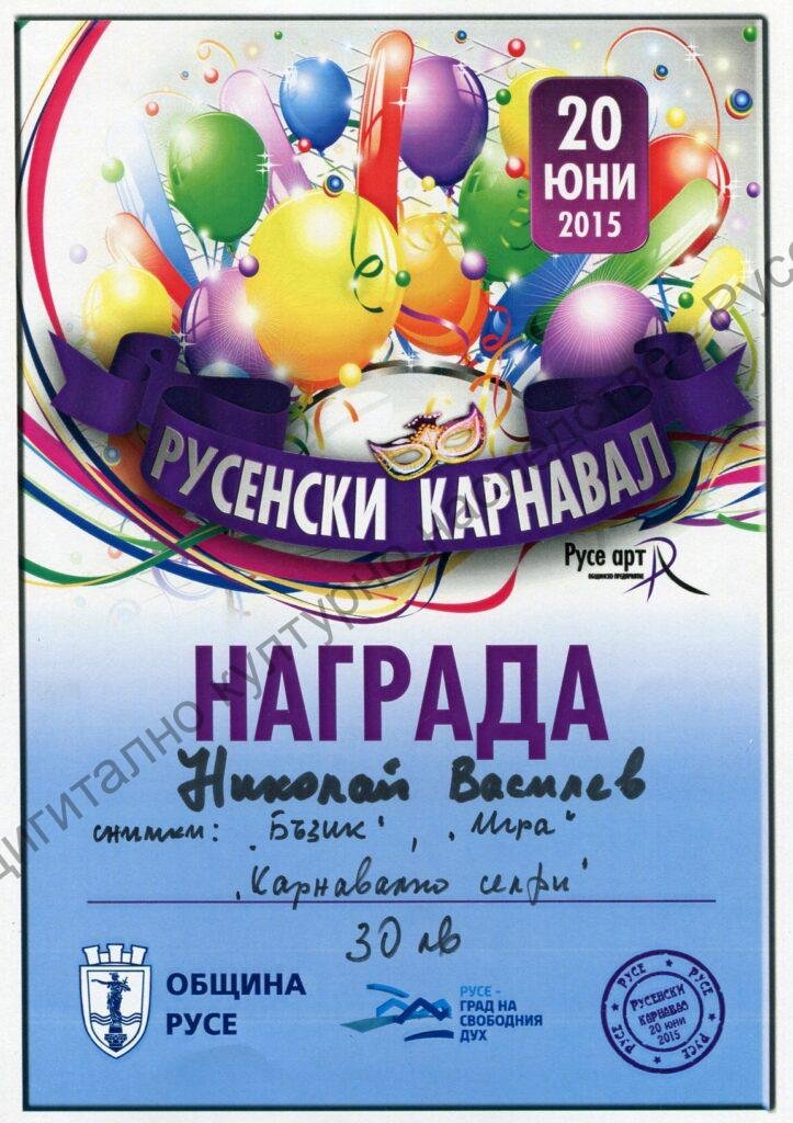 Група „Русефилм“ – награди