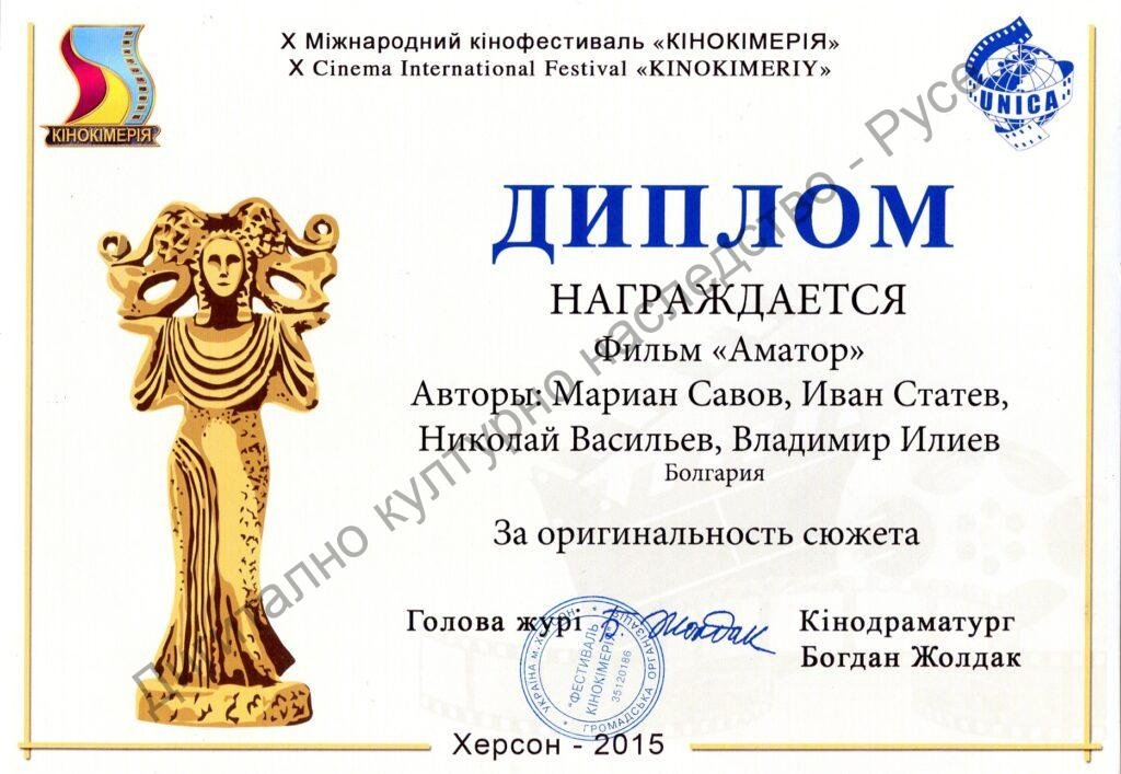 Група „Русефилм“ – награди