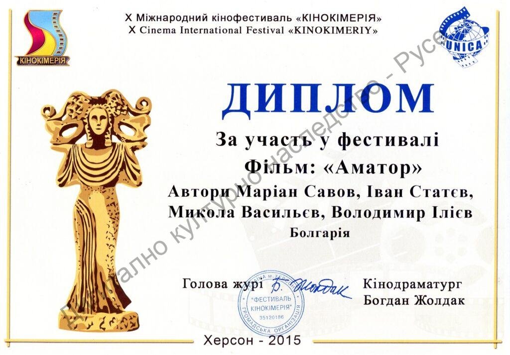 Група „Русефилм“ – награди