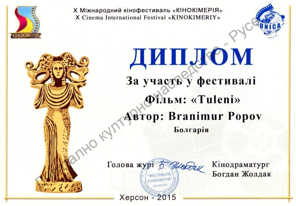 Група „Русефилм“ – награди