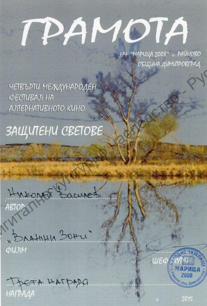 Група „Русефилм“ – награди