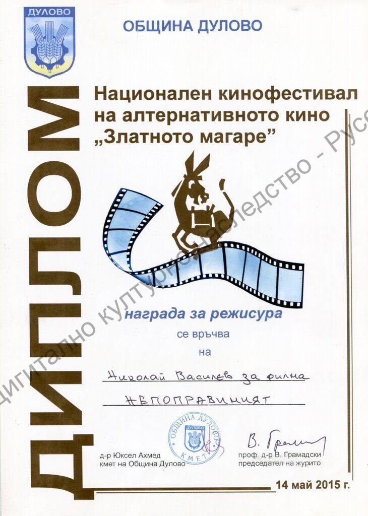 Група „Русефилм“ – награди