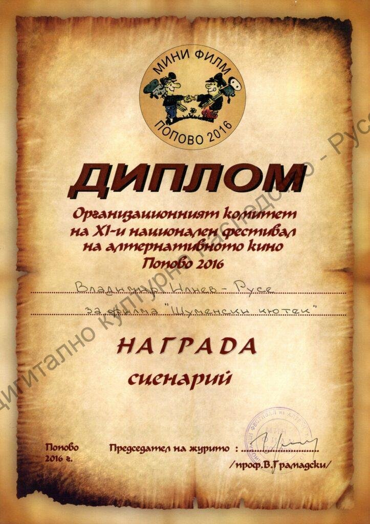 Група „Русефилм“ – награди