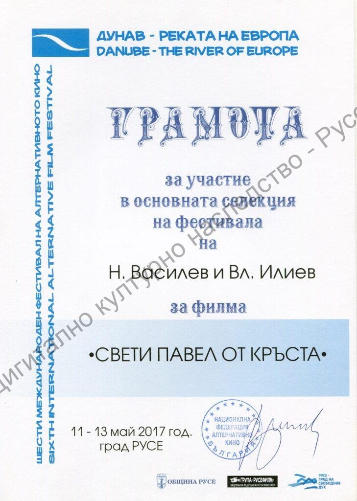 Група „Русефилм“ – награди