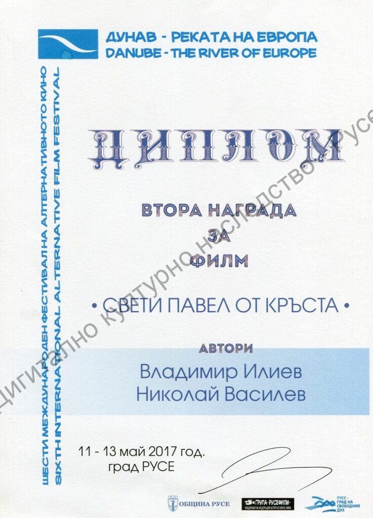 Група „Русефилм“ – награди