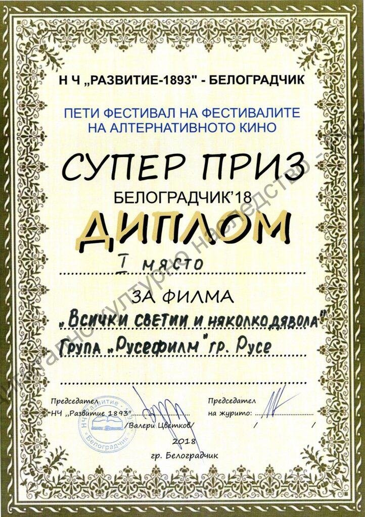 Група „Русефилм“ – награди
