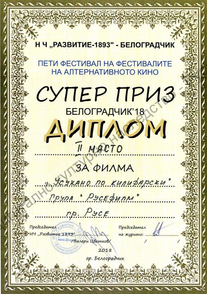 Група „Русефилм“ – награди