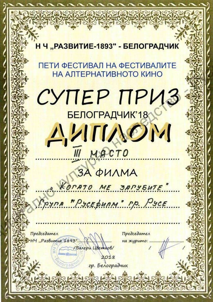 Група „Русефилм“ – награди