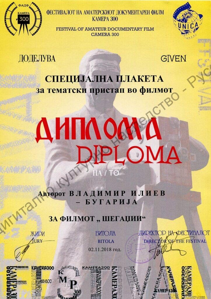 Група „Русефилм“ – награди