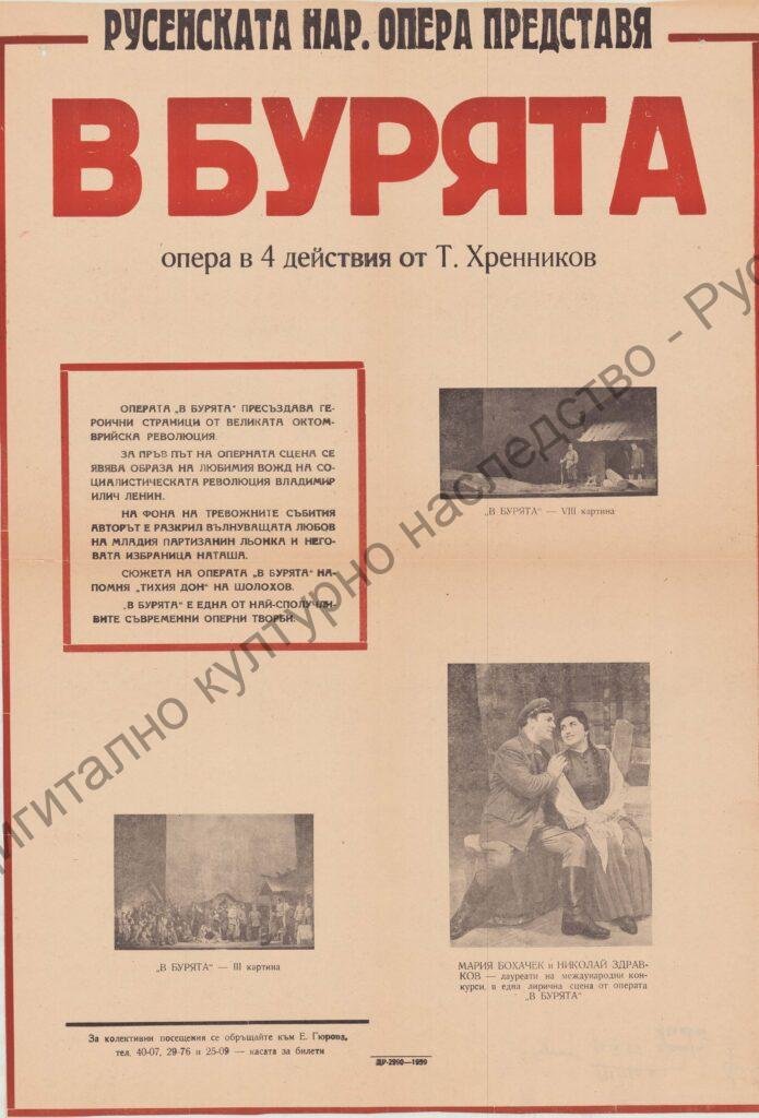 Афиш В бурята