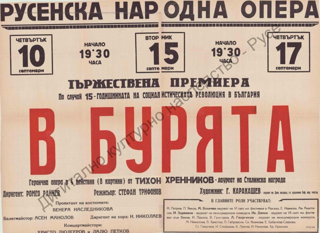 Афиш В бурята
