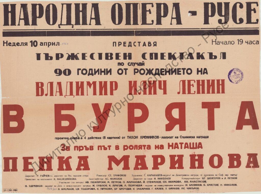 Афиш В бурята