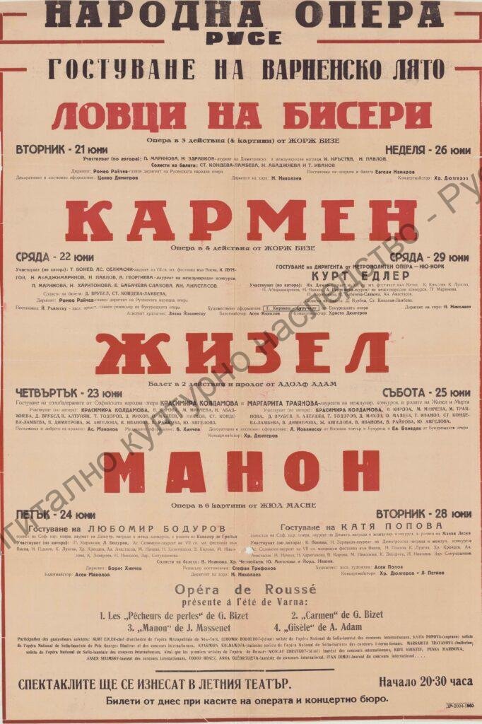 Афиш Ловци на бисери, Кармен