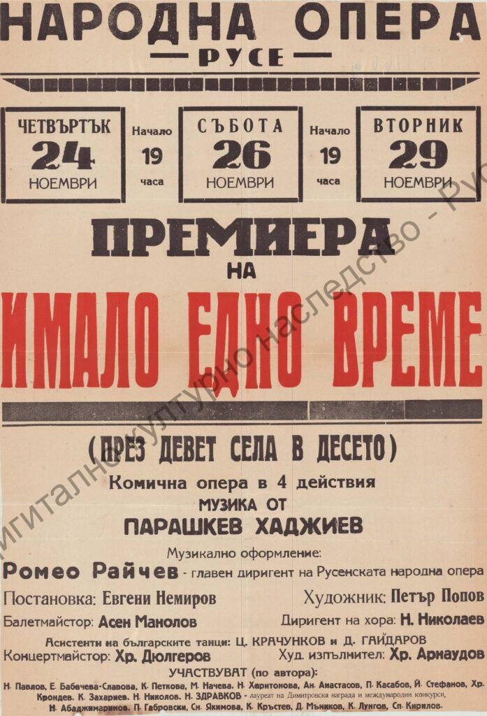 Афиш Имало едно време