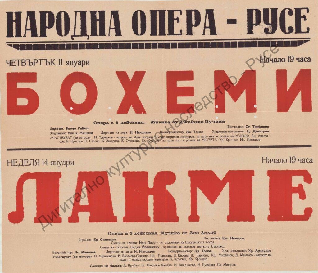 Афиш Бохеми, Лакме