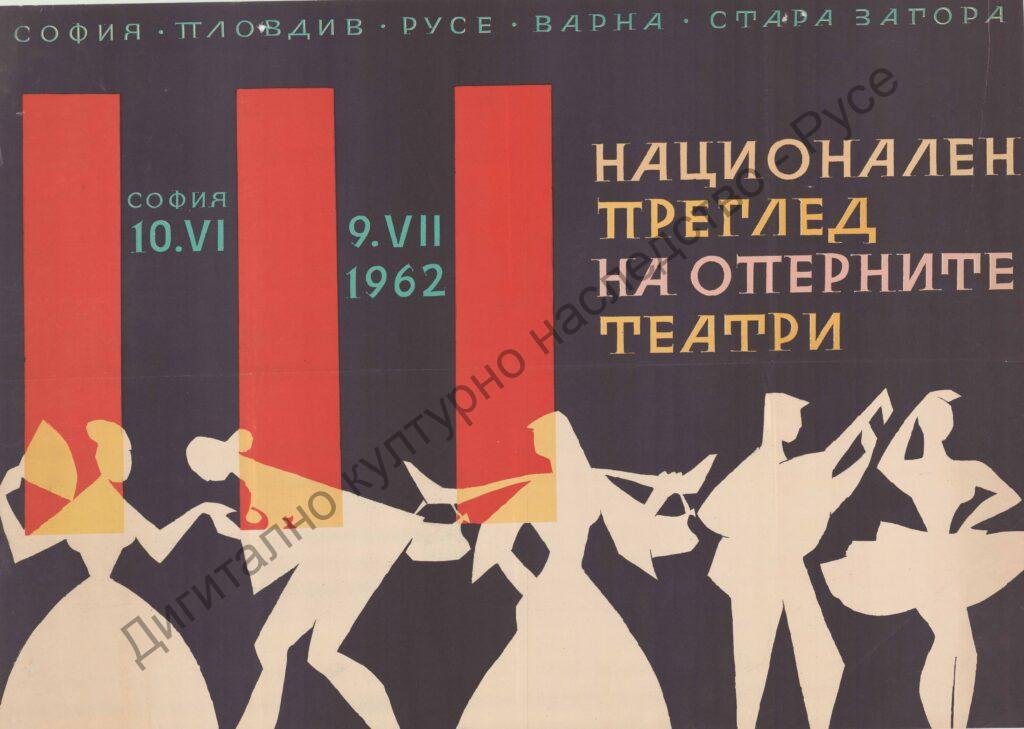 Афиш Национален преглед на оперните театри