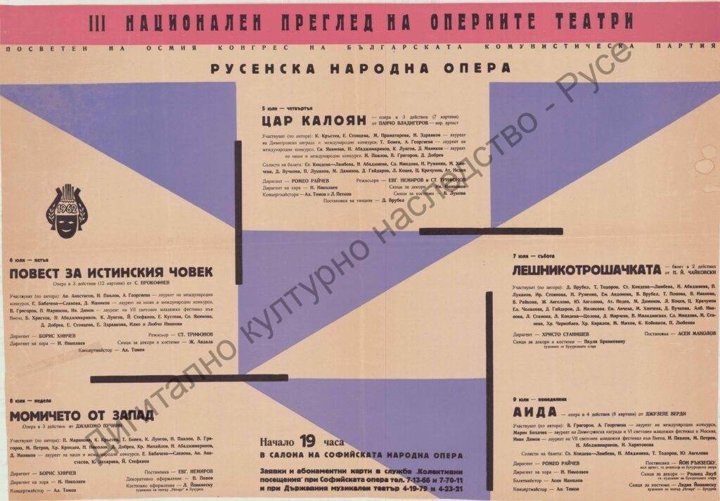 Афиш Цар Калоян; Повест за истинския човек; Лешникотрошачката; Момичето от запад; Аида