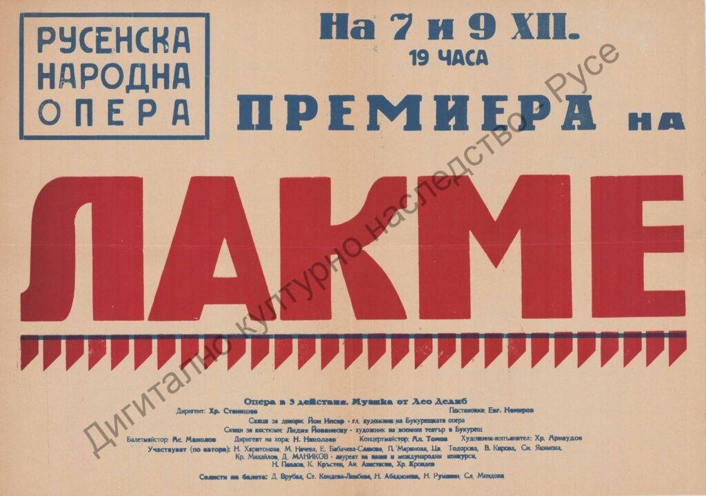 Афиш Лакме