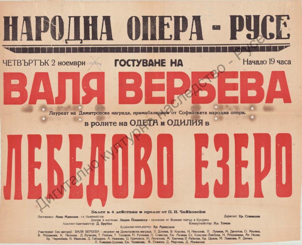 Афиш Лебедово езеро