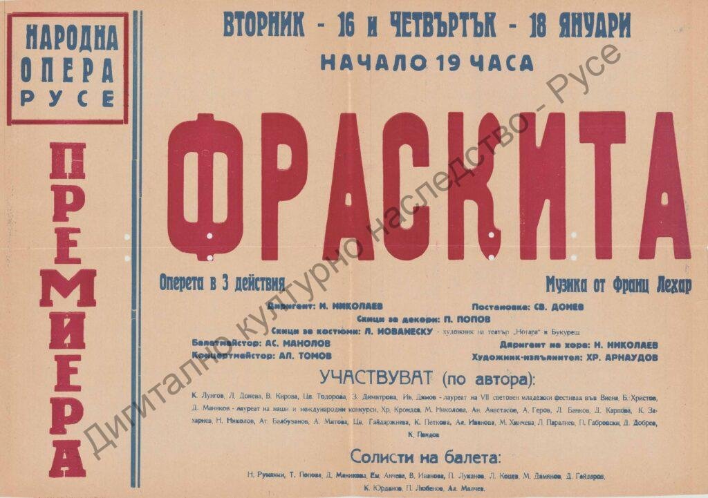 Афиш Травиата, Риголето, Трубадур, Мадам Бътерфлай, Тоска