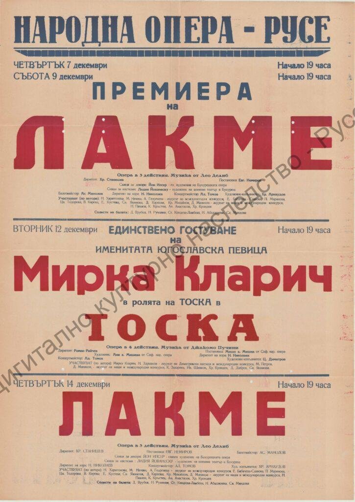 Афиш Лакме