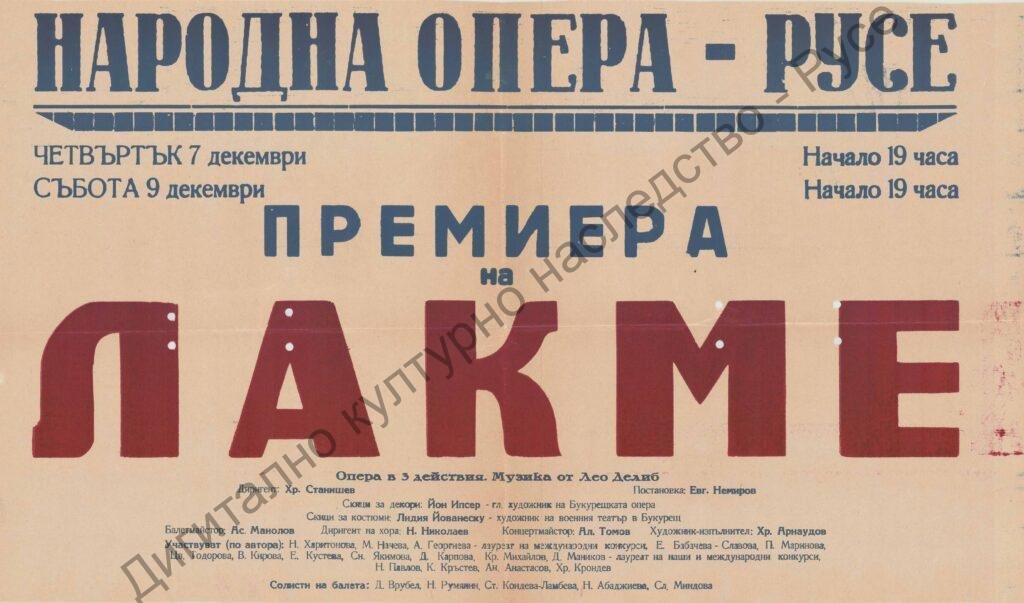 Афиш Лакме
