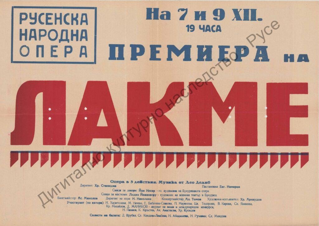 Афиш Лакме