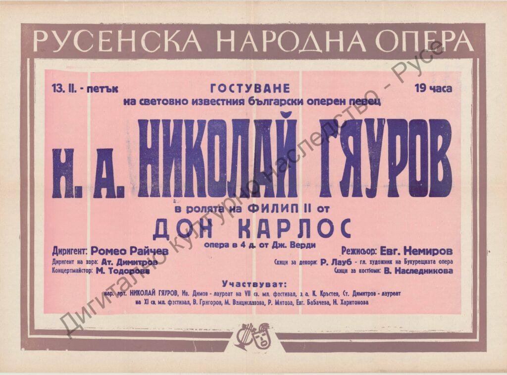 Афиш Дон Карлос