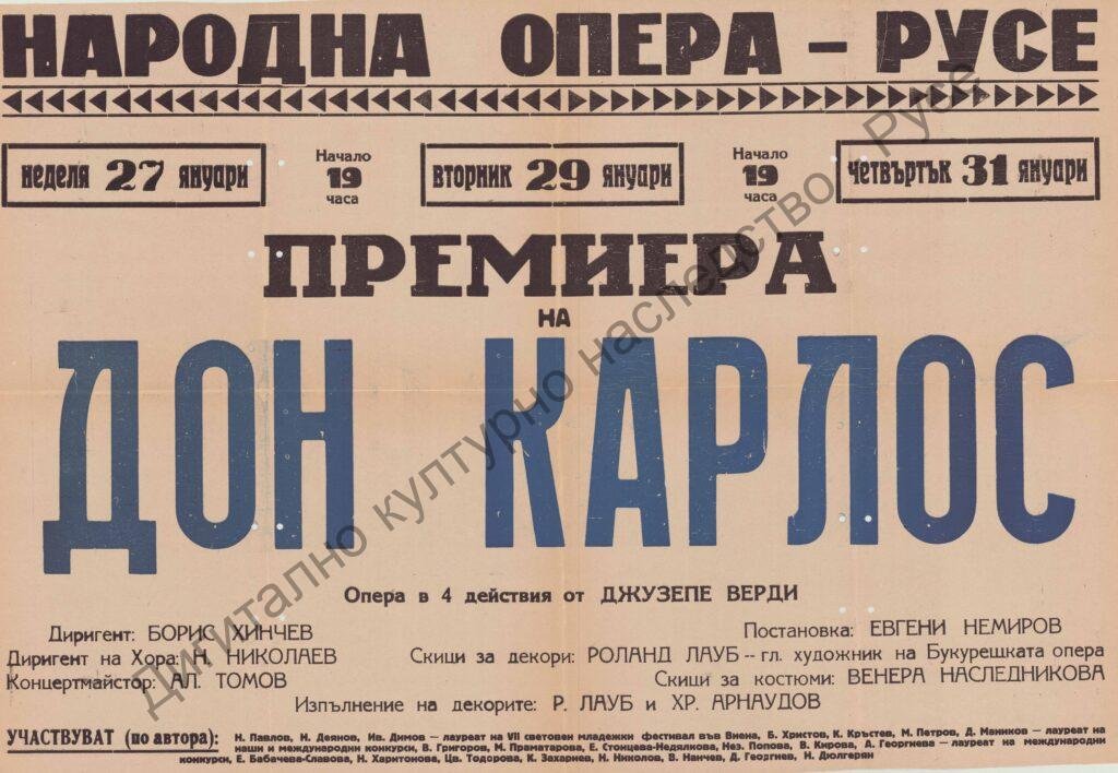 Афиш Дон Карлос