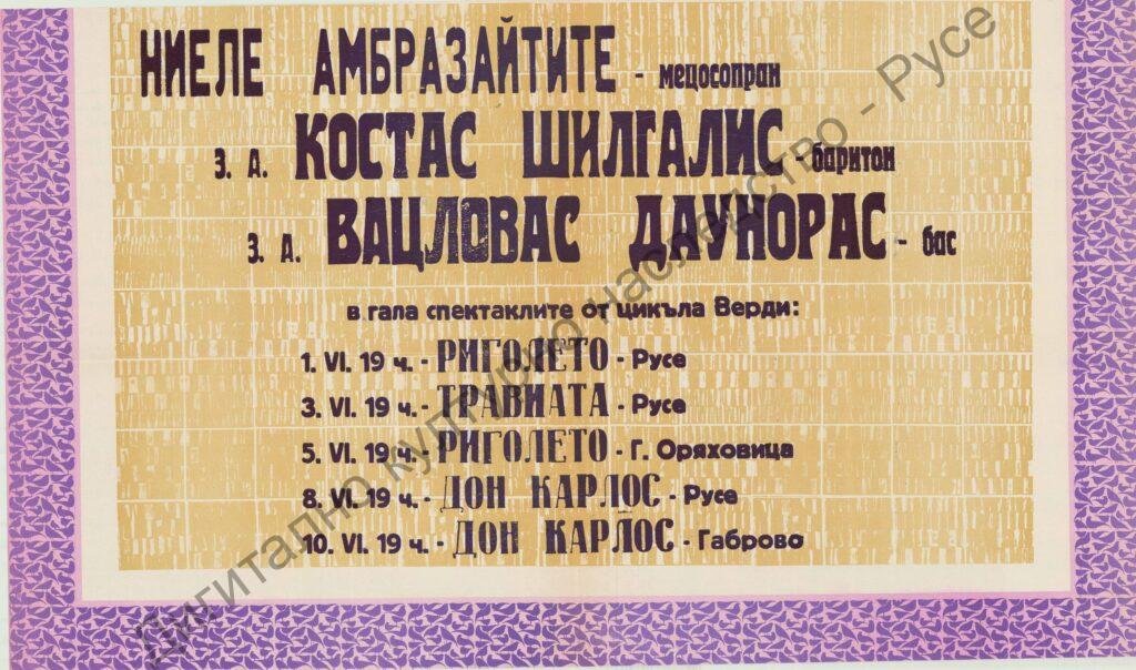 Афиш Травиата, Риголето, Дон Карлос