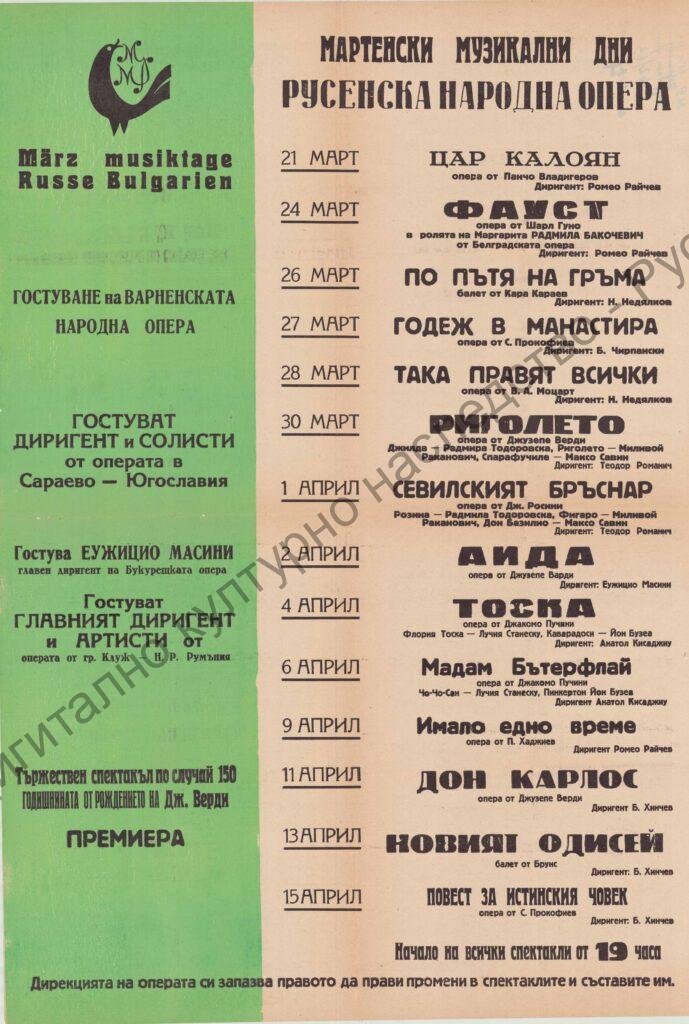 Афиш Цар Калоян, Фауст, По пътя на гърма; Годеж в манастира; Така правят всички, Риголето,Севилският бръснар, Аида, Тосла, Мадам Бътерфлай, Имало едно време, Дон Карлос, Новият одисей, Повест за истинския човек