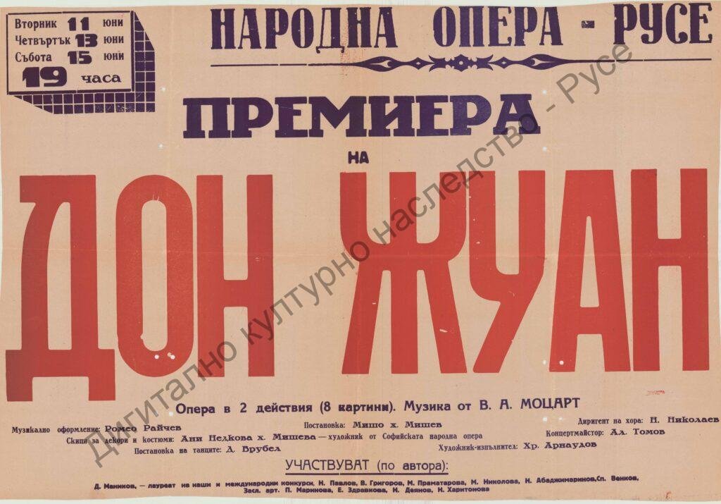 Афиш Дон Жуан