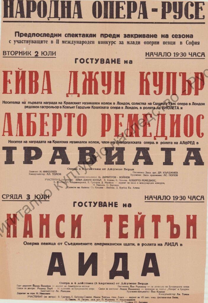 Афиш Травиата, Аида