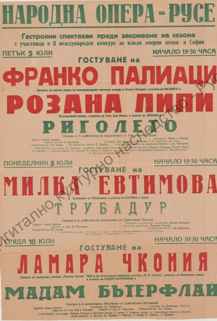 Афиш Риголето, Трубадур , Мадам Бътердлай