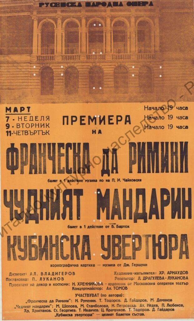 Афиш Франческа да Римини, Чудният мандарин, Кубинска увертюра /Карнавал в Куба /балетни миниатюри/