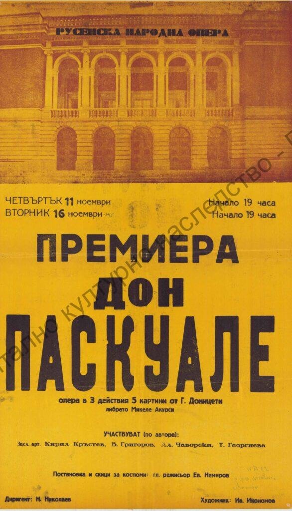 Афиш Дон Паскуале