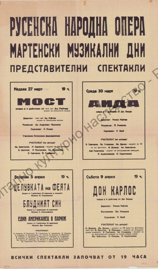 Афиш Мост; Аида; Целувката на феята; Блудният син; Един американец в Париж; Дон Карлос