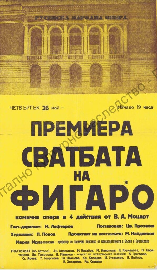 Афиш Сватбата на Фигаро