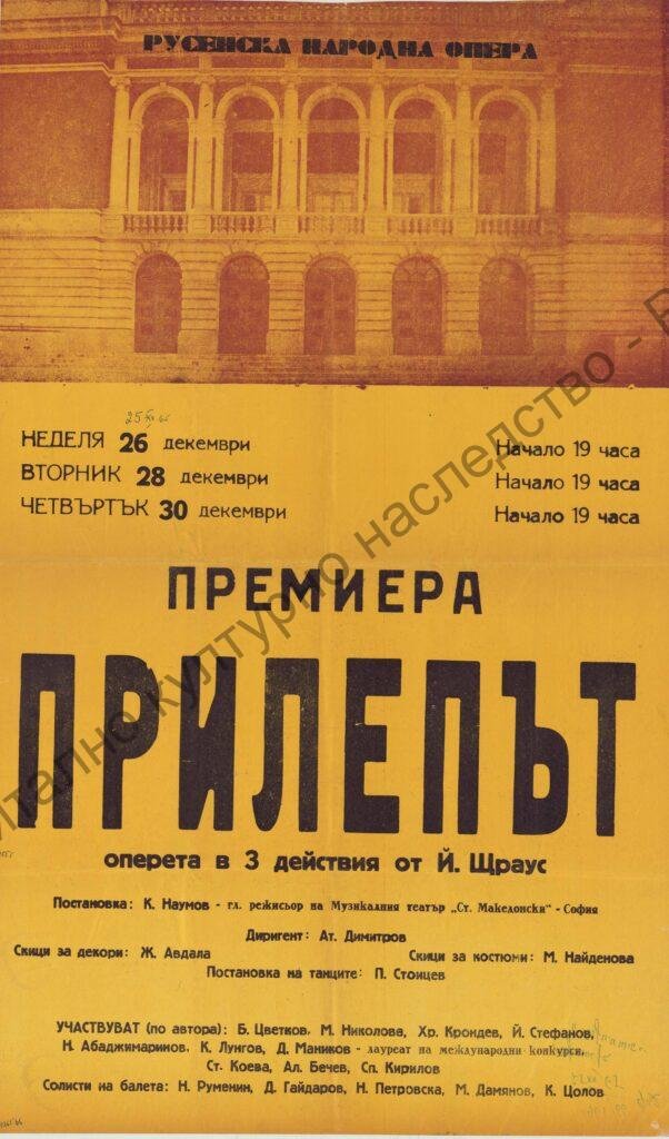 Афиш Прилепът