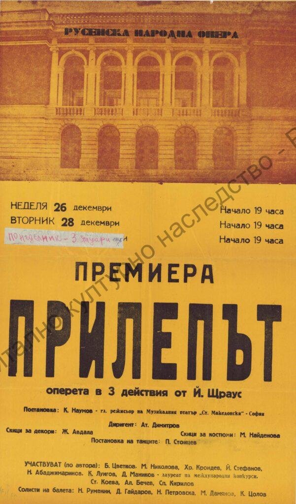 Афиш Прилепът