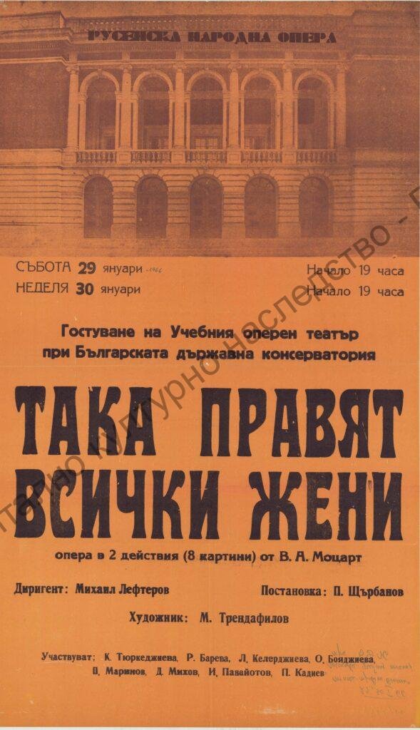 Афиш Така правят всички жени