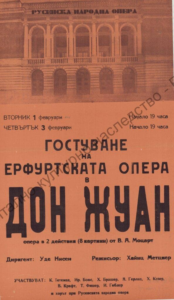 Афиш Дон Жуан