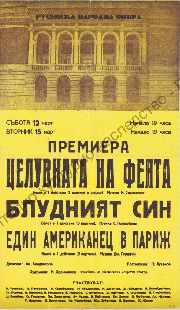 Афиш Целувката на феята; Блудният син; Един американец в Париж