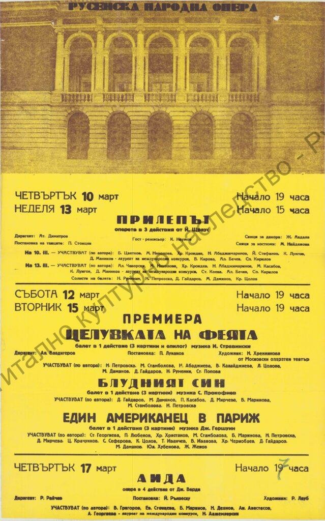 Афиш Прилепът, Целувката на феята; Блудният син; Един американец в Париж; Аида