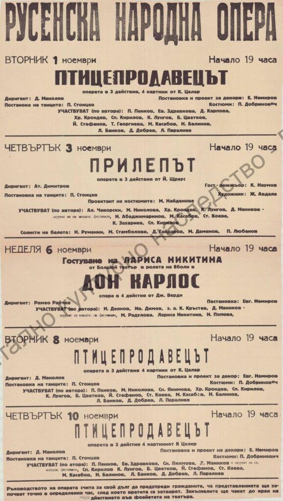 Афиш Птицепродавецът, Прилепът , Дон Карлос