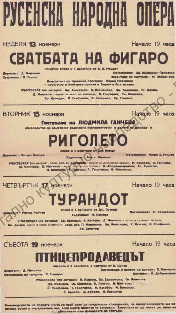 Афиш Сватбата на Фигаро, Риголето, Турандот, Птицепродавецът