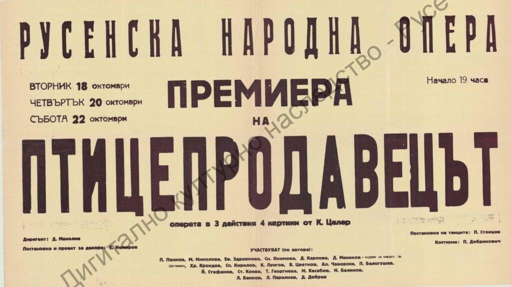 Афиш Птицепродавецът