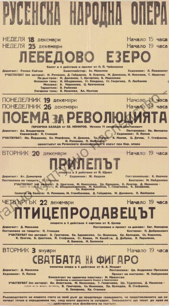 Афиш Лебедово езеро, Поема за революцията; Прилепът, Птицепродавецът, Сватбата на Фигаро
