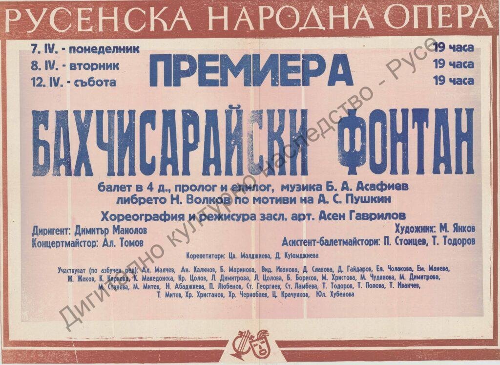 Афиш Бахчисарайски фонтан