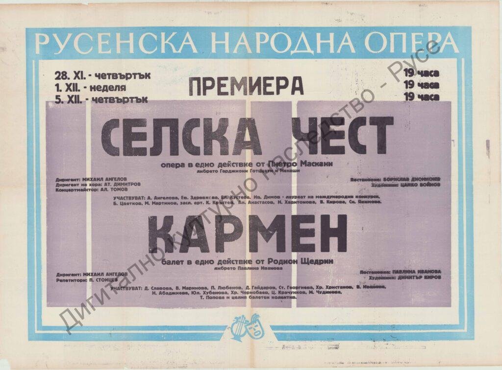 Афиш Селска чест и Кармен /балет/